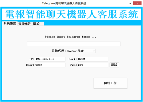 電報智能聊天客服系統