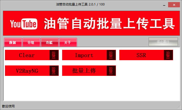 油管自动批量视频上传工具