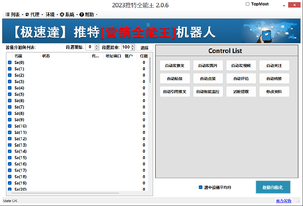 推特营销软件