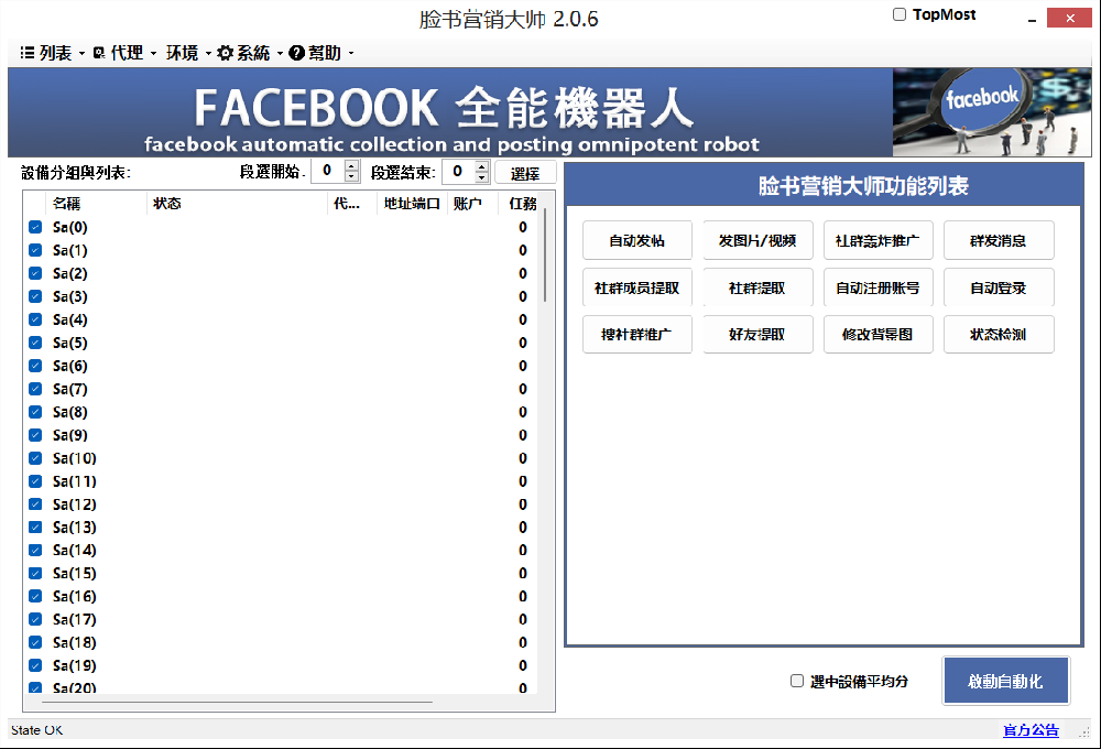 Facebook營銷机器人
