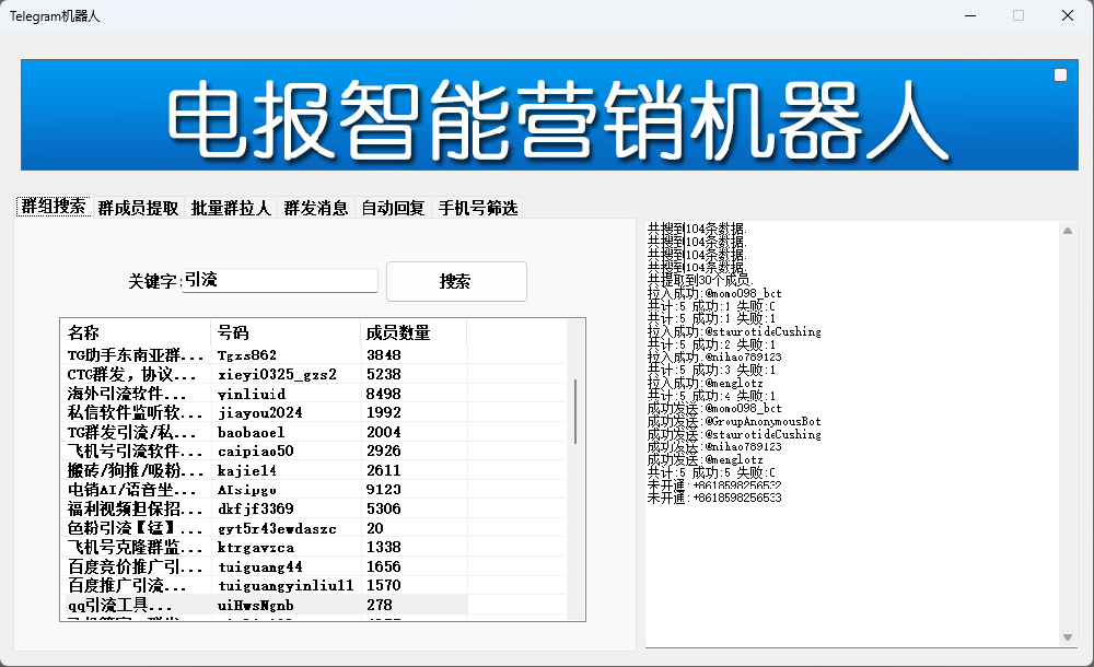 電報引流群发私信营销工具